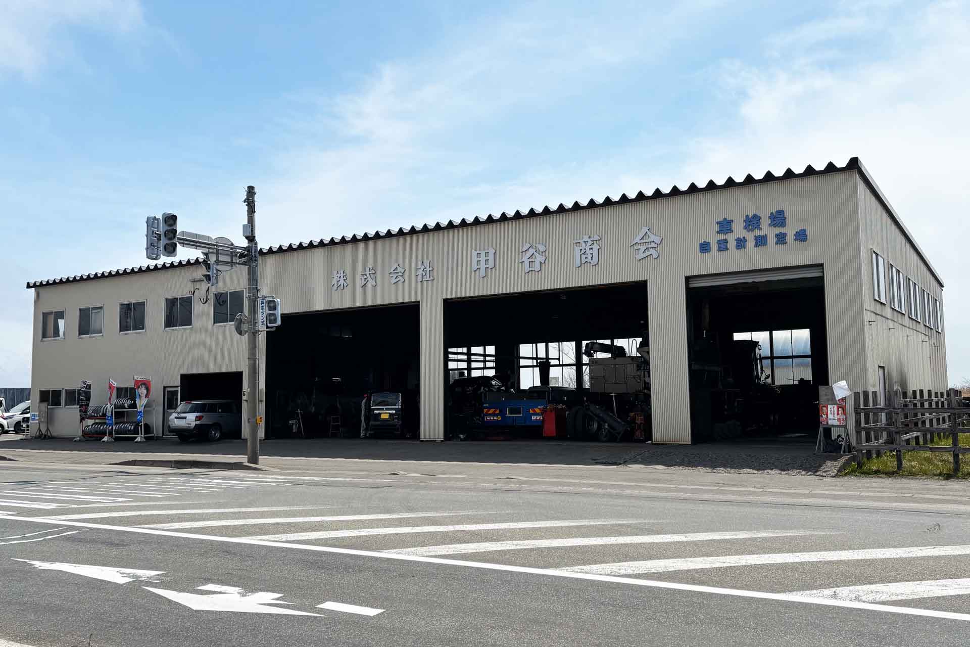 株式会社甲谷商会社屋外観