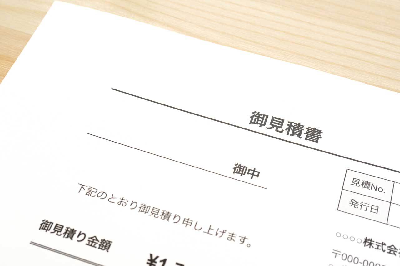 見積もりイメージ